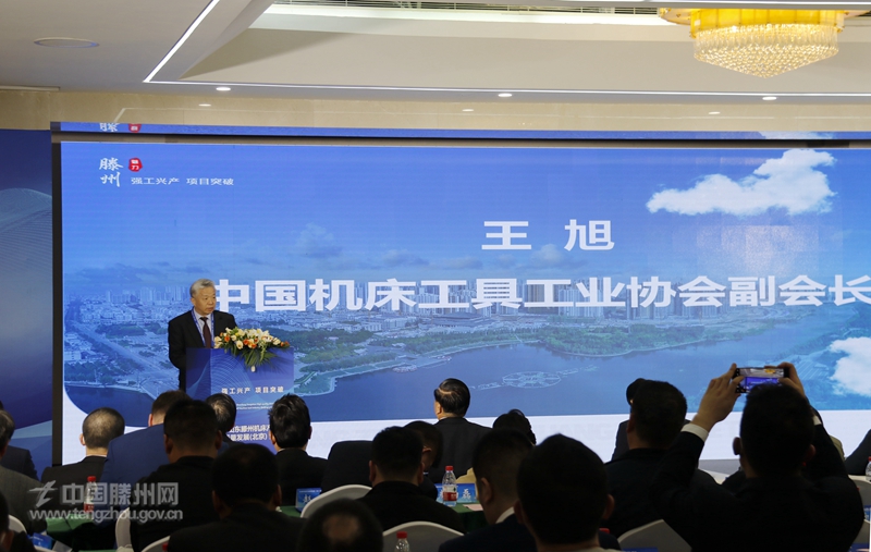 山东滕州机床产业高质量发展（北京）推介会举行