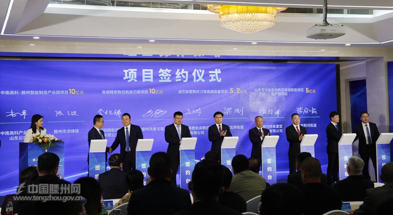 山东滕州机床产业高质量发展（北京）推介会举行