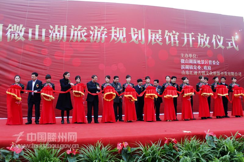 首届中国微山湖湿地旅游文化节开幕开放仪式现场