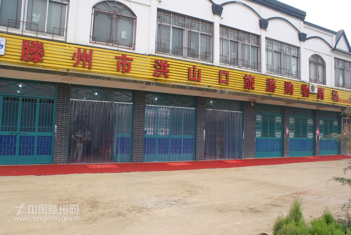 旅游购物商店