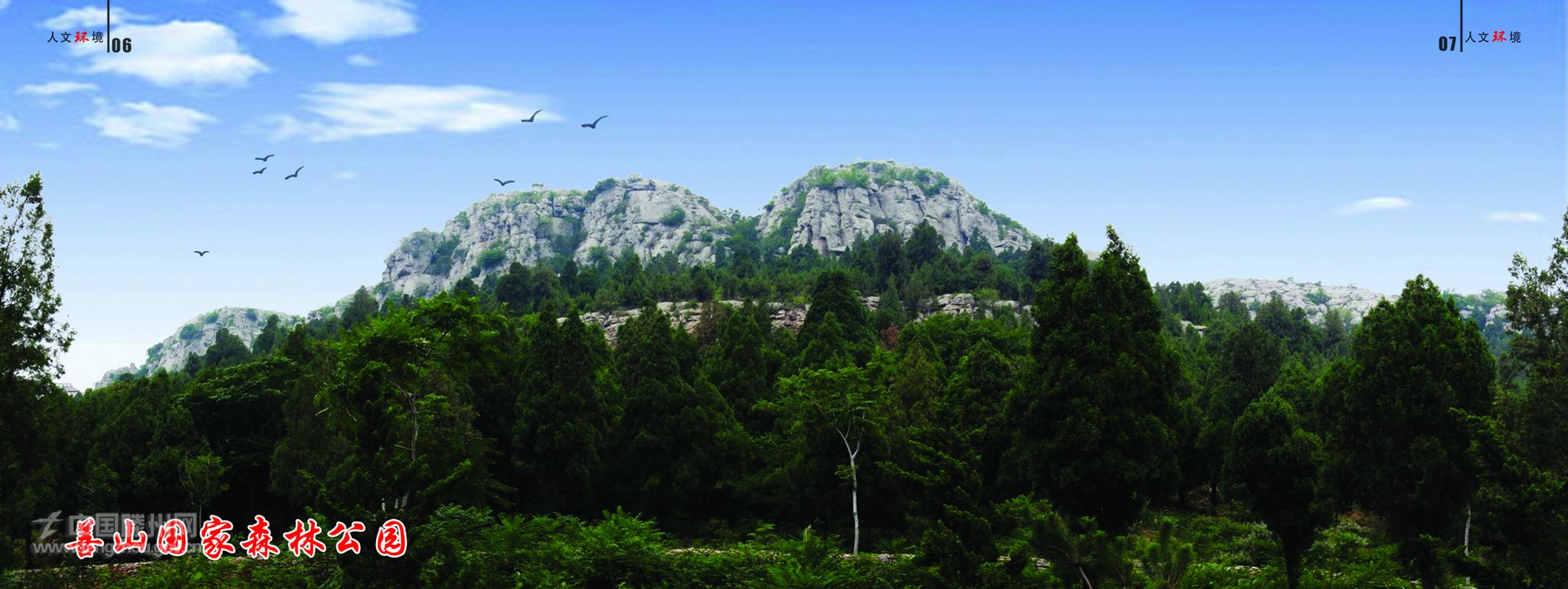 善山国家森森公园
