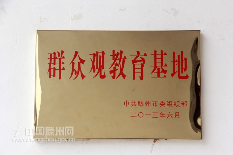 群众观教育基地牌