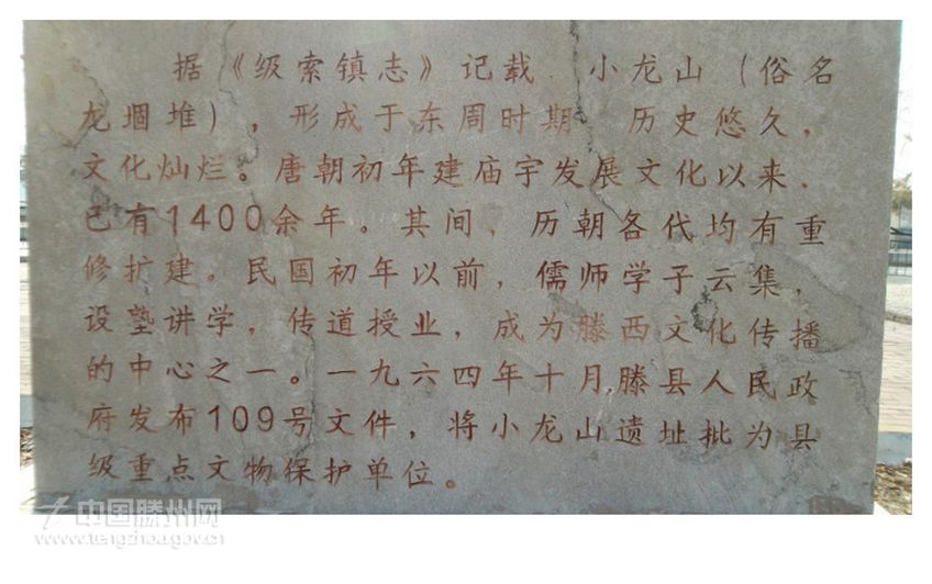 小龙山遗址文物保护碑 （1964年制立）