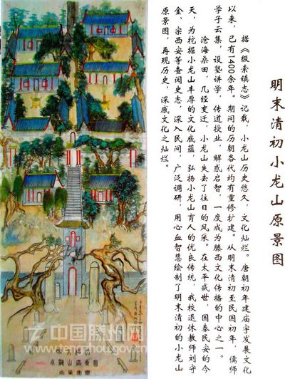 明末清初小龙山原景图