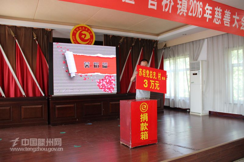 现场捐款